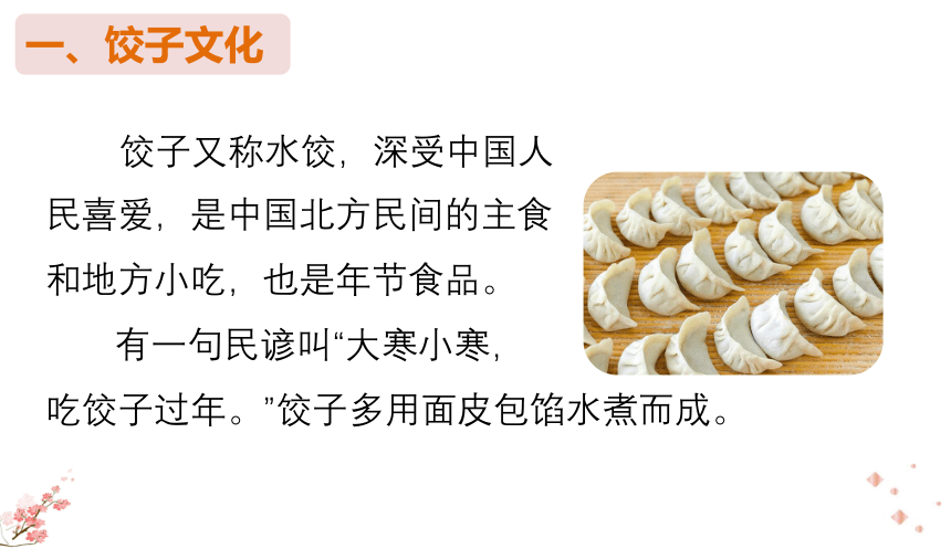 厨艺大比拼---学做饺子 课件(共17张PPT) 初中劳动/综合实践活动 通用版