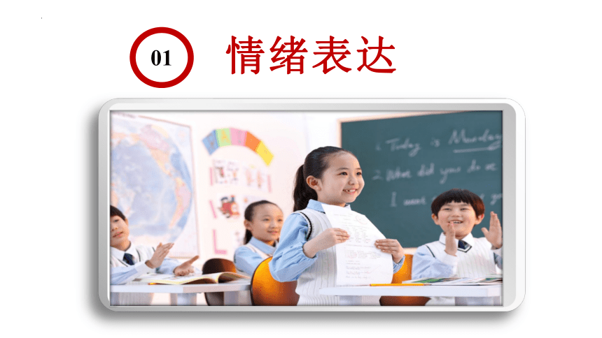 4.2 情绪的管理 课件(共22张PPT)-2023-2024学年统编版道德与法治七年级下册