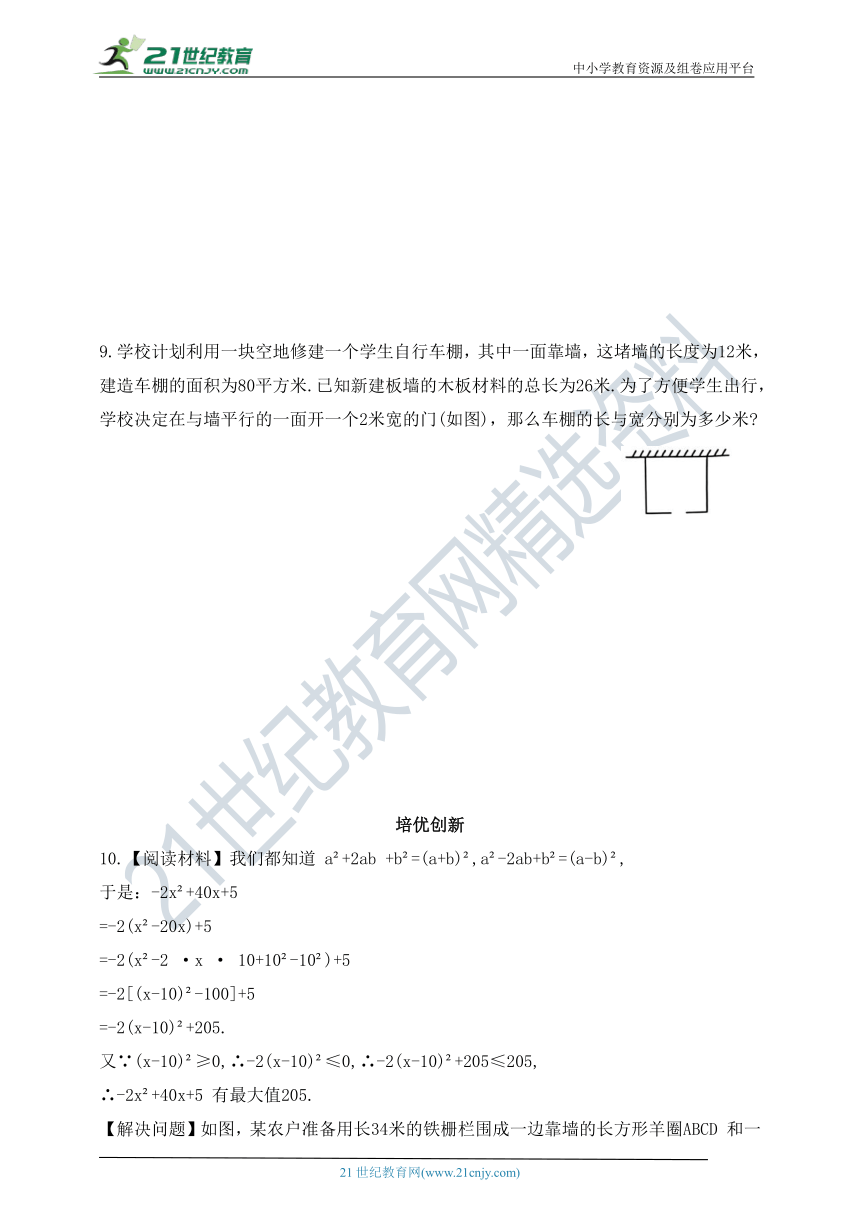 8.2.3 用配方法解二次项系数不为1的一元二次方程同步练习（含答案）