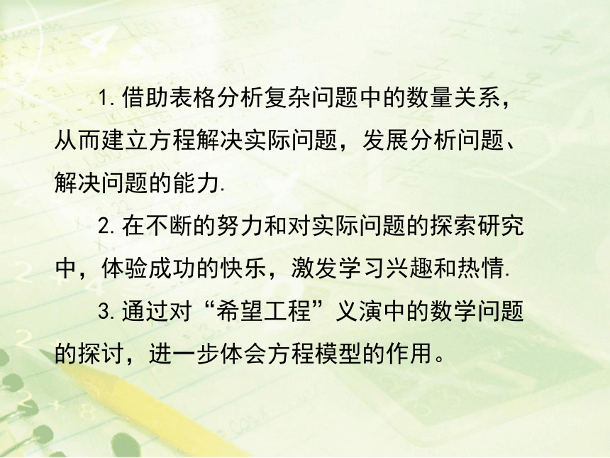 北师大版七年级上册数学  5.5应用一元一次方程—希望工程 义演 课件（共17张ppt）