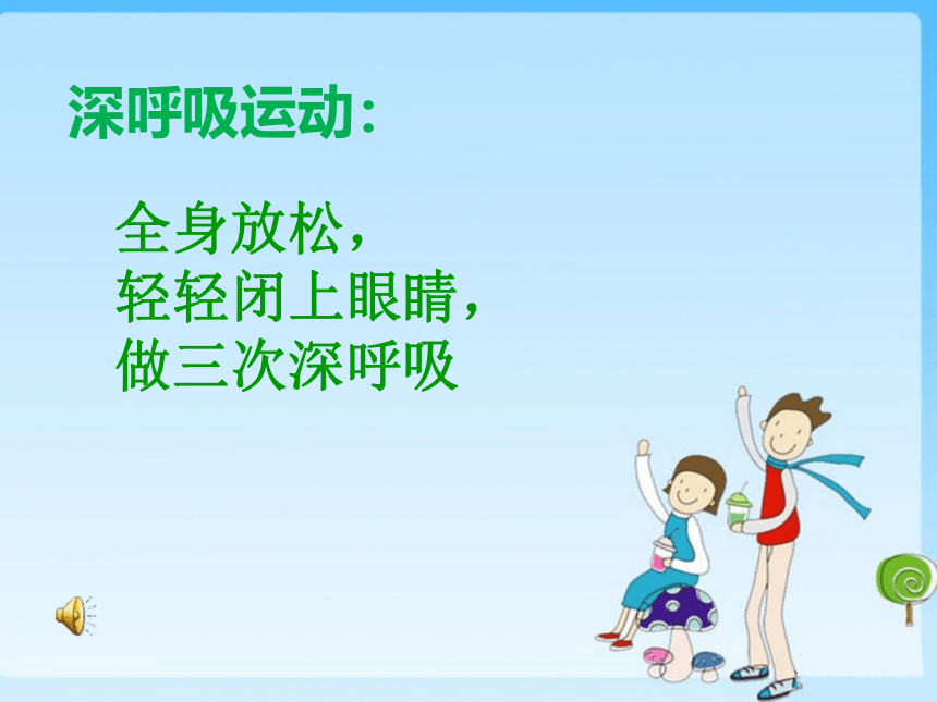 第九课《做情绪的主人》( 24张PPT，含内嵌视频)北师大版心理健康三年级上册