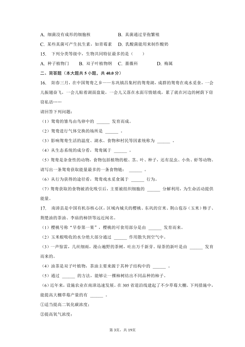 2023年湖北省襄阳市南漳县中考生物一模试卷（含解析）