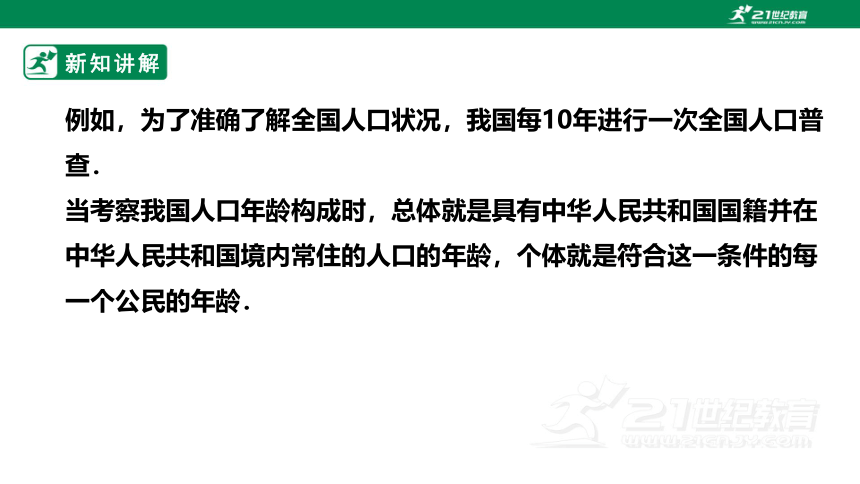 【新课标】6.2  普查和抽样调查 课件（共30张PPT）