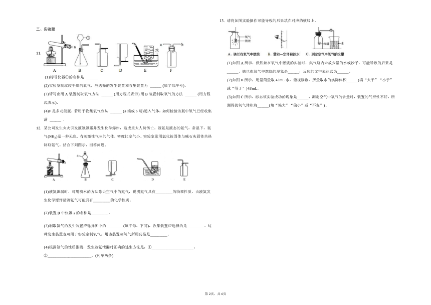 鲁教版八年级化学第四单元 我们周围的空气第二节 氧气-氧气的性质习题（含解析）