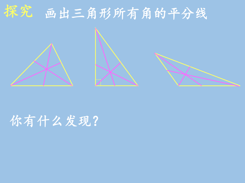 冀教版数学七年级下册  9.3 三角形的角平分线、中线和高  课件（共26张）