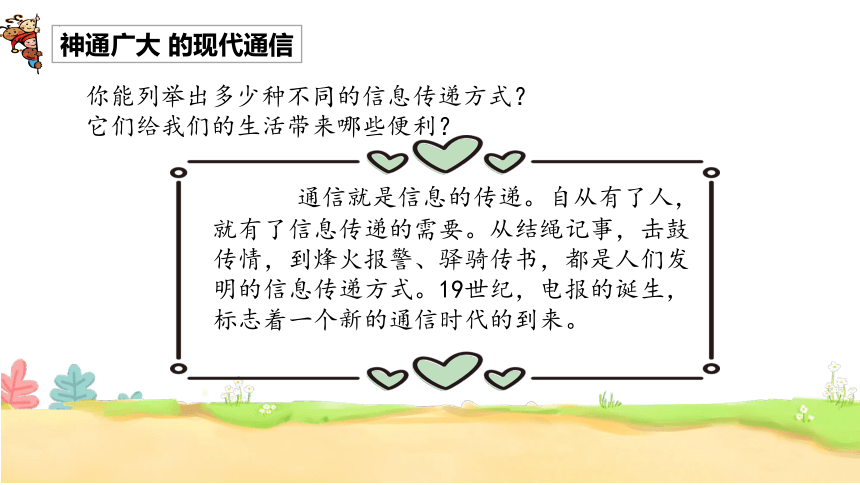 道德与法治三年级下册4.13 万里一线牵 第一课时 课件 (共23张PPT，内嵌视频)