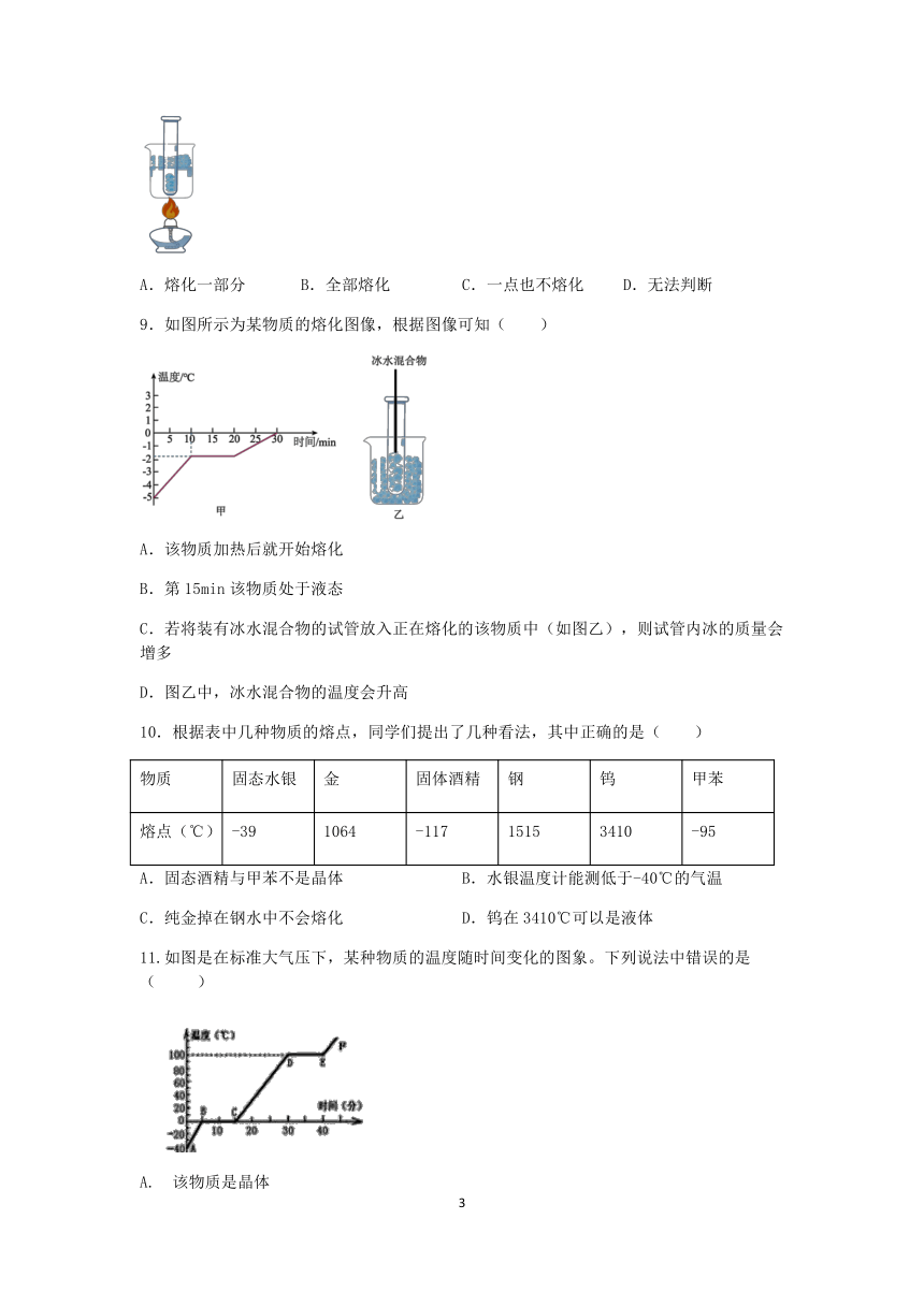 浙教版科学2022-2023学年上学期七年级“一课一练”：4.5熔化与凝固【word，含答案】