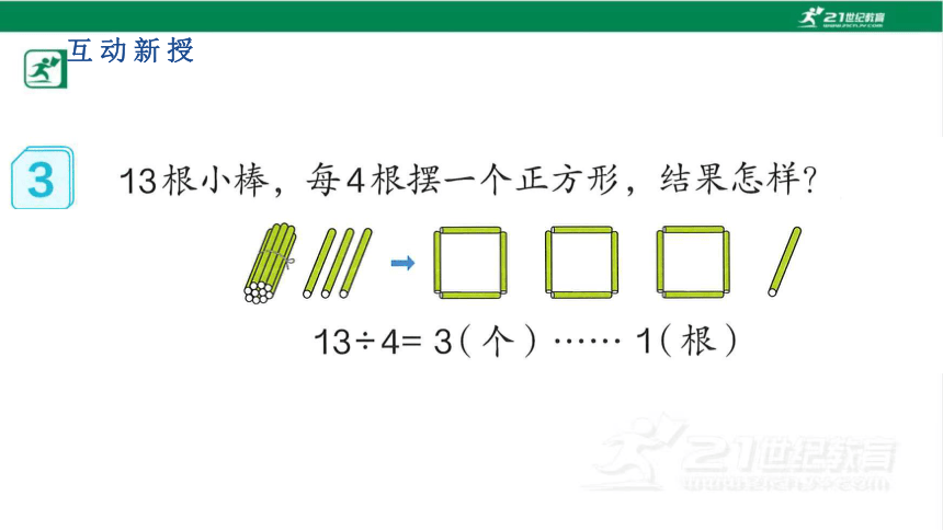 人教版（2023春）数学二年级下册6.3除法试商课件（21张PPT)