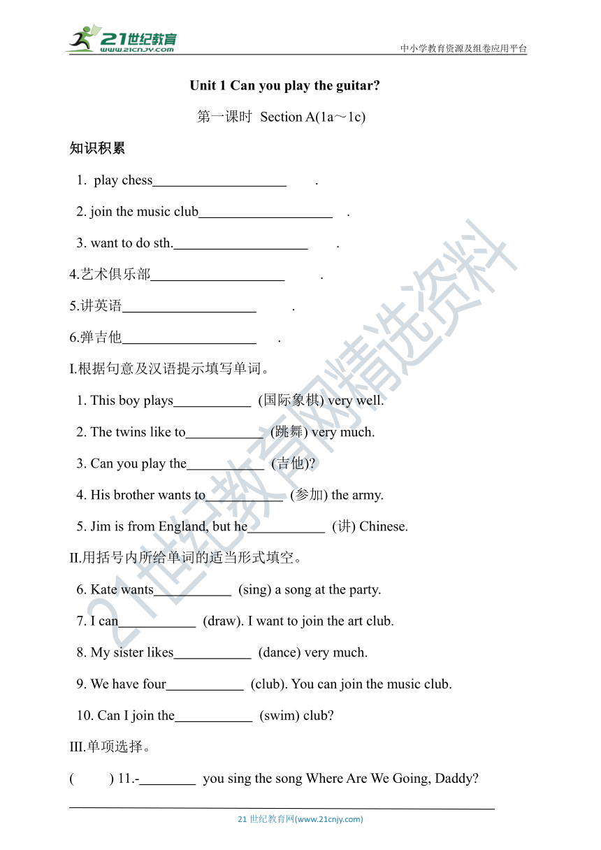 Unit 1 Can you play the guitar Section A课时作业（3课时 含答案）