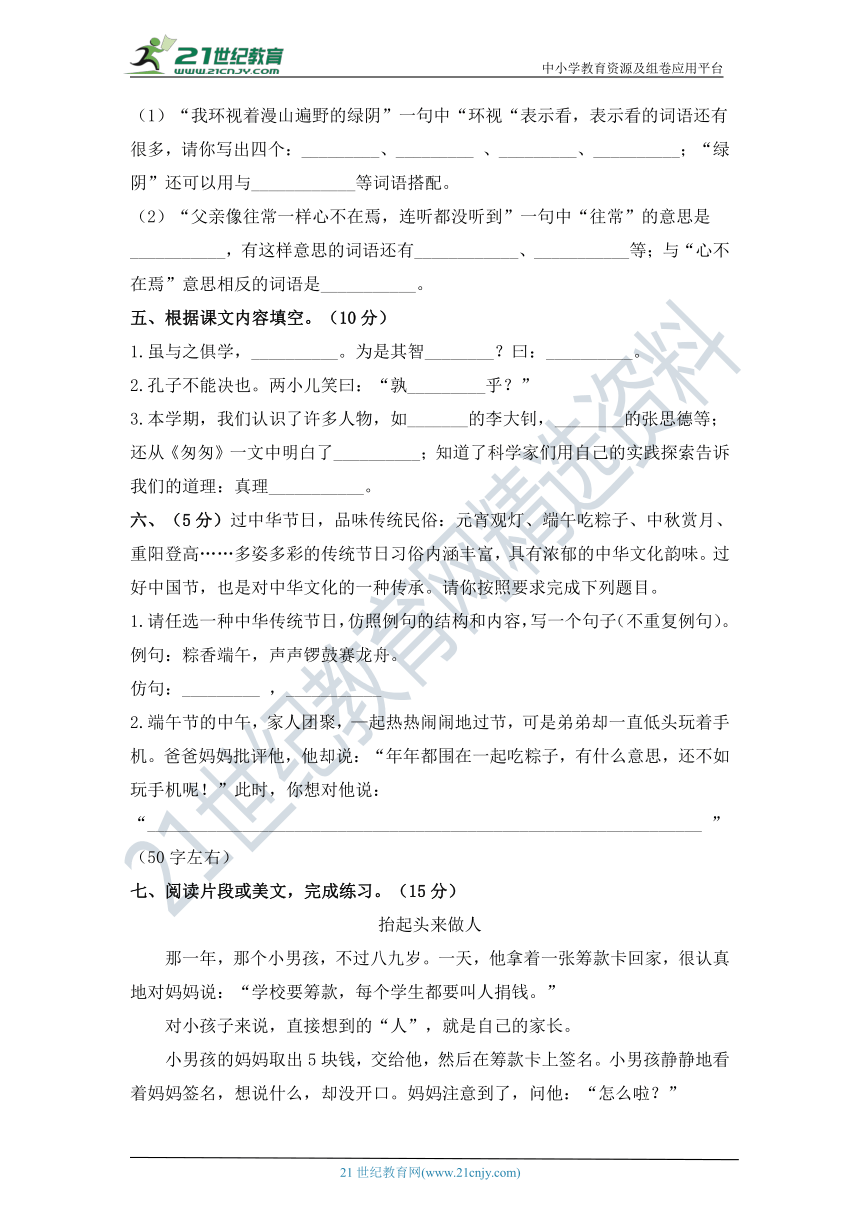 部编版六年级语文下册期末综合分数提升冲刺卷B卷（含答案）