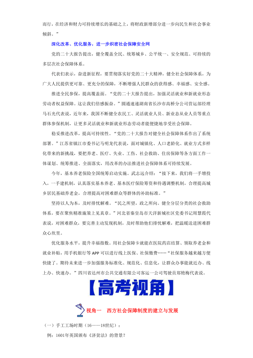 热点07  东西方近现代的社会保障制度-高考历史专练（新高考专用）（含解析）