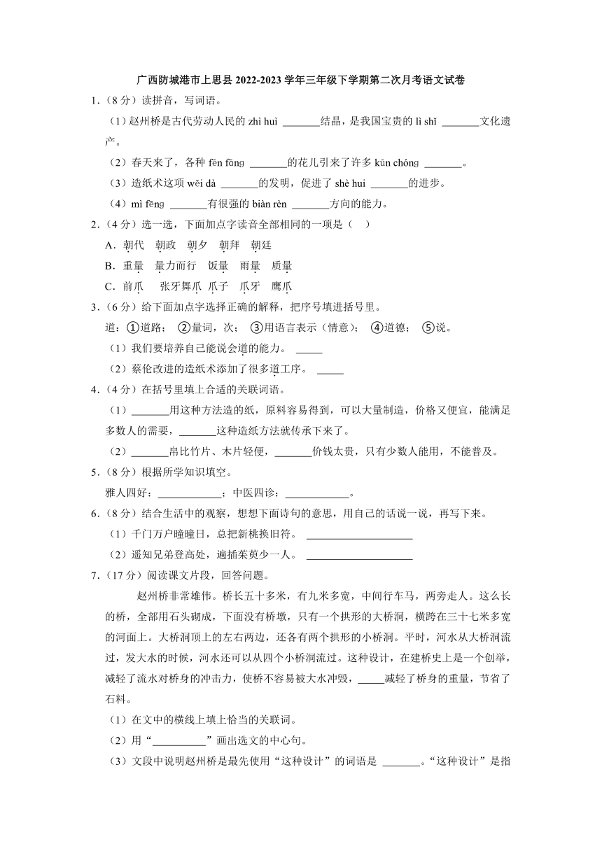 广西防城港市上思县2022-2023学年三年级下学期第二次月考语文试卷（含解析）