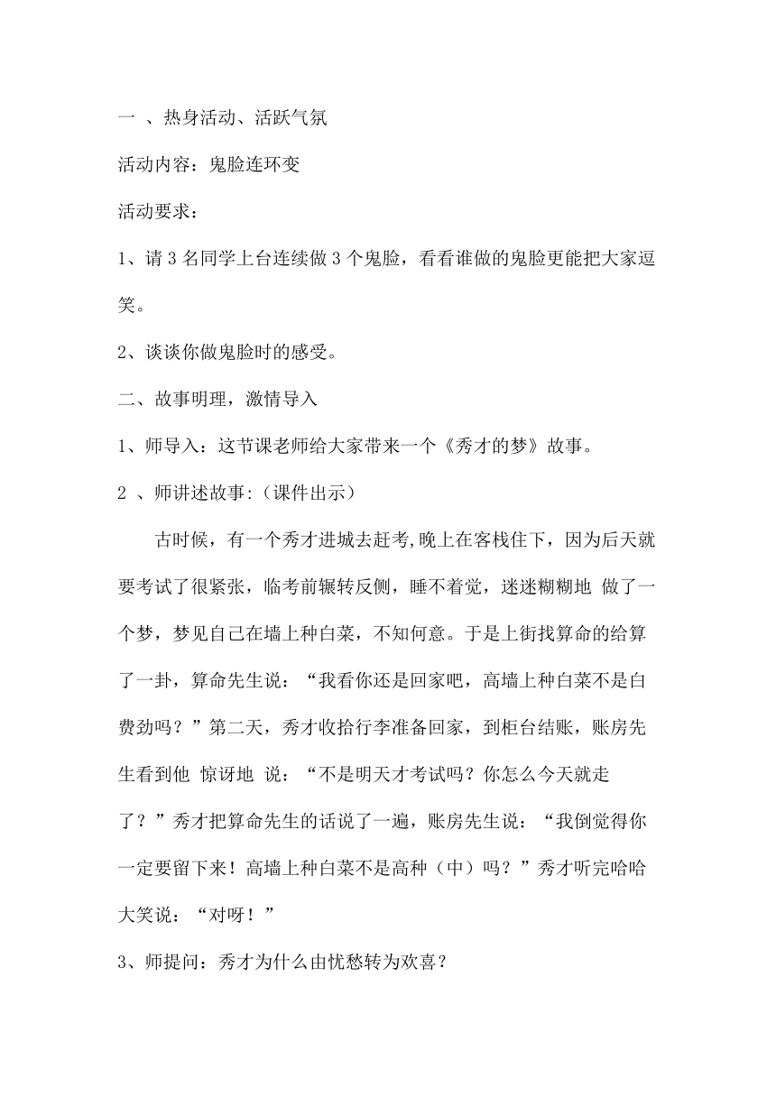 大象版四年级心理4谁影响了我的情绪 教案