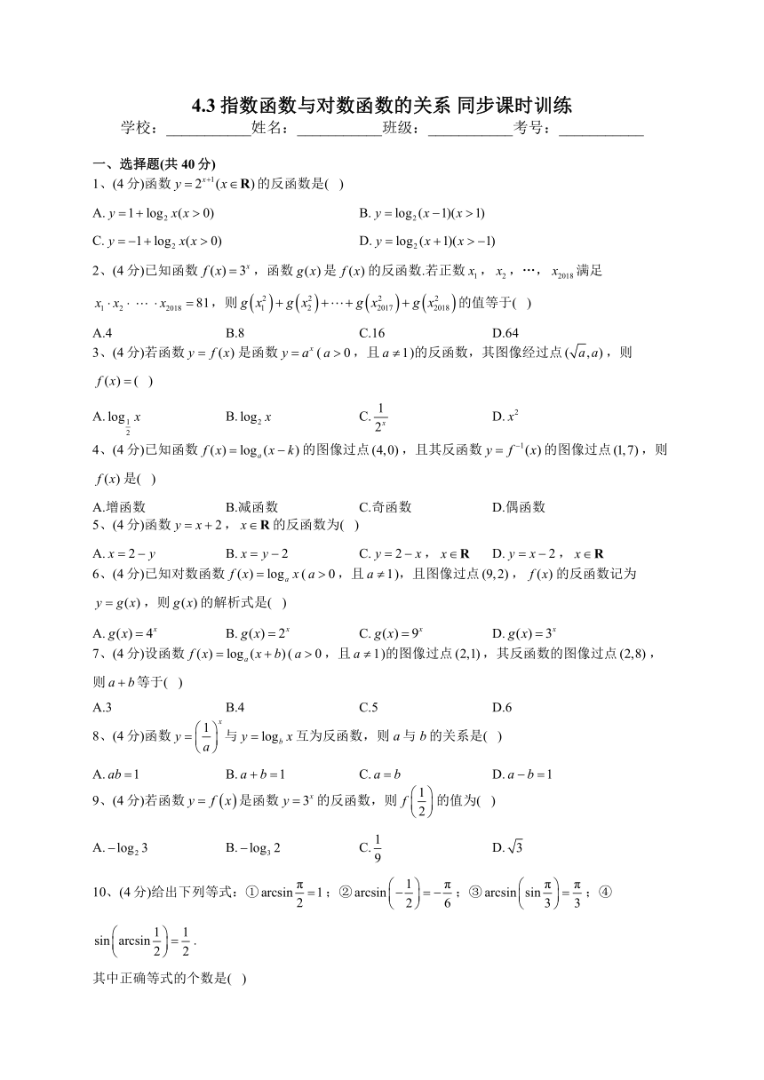 2022-2023学年人教B版2019必修二4.3指数函数与对数函数的关系 同步课时训练(word版含解析)