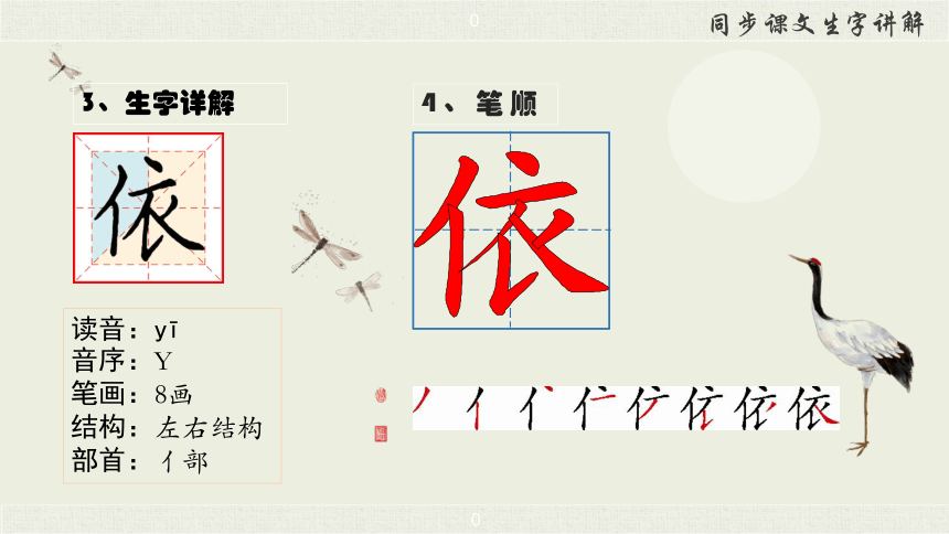 统编版二年级上册8 古诗两首 生字讲解+书法指导 课件（51张）