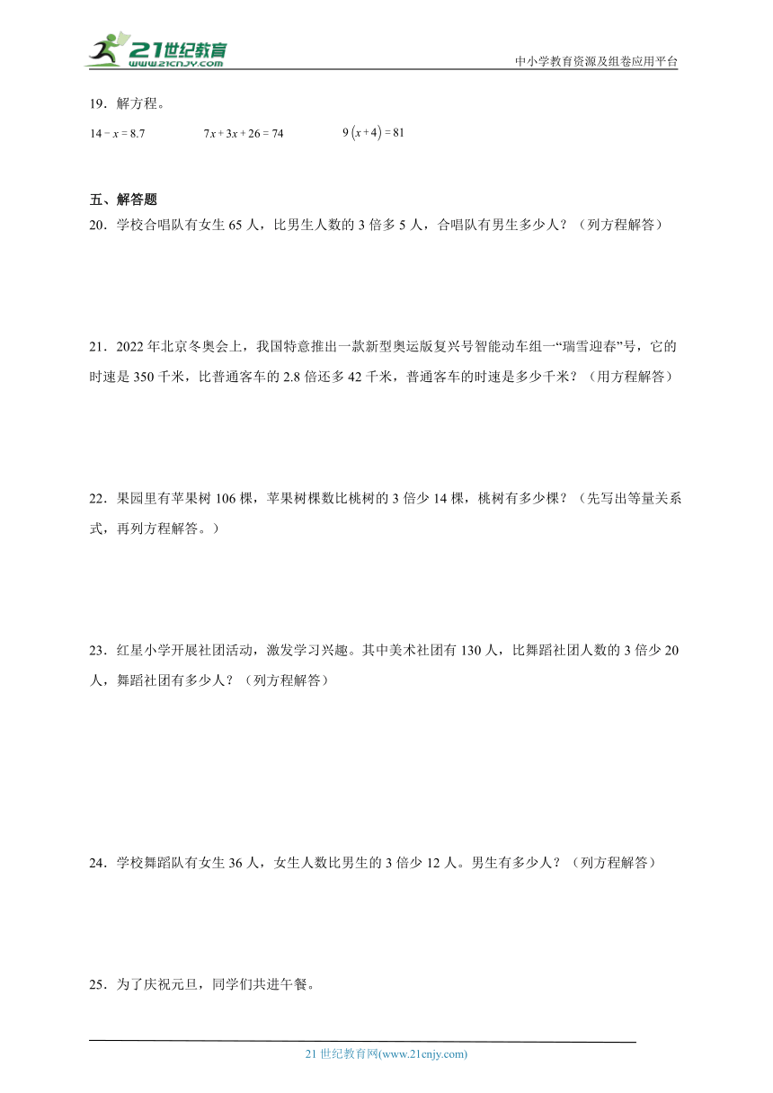 期末必考专题：用方程解决问题（单元测试）-小学数学五年级下册北师大版（含答案）