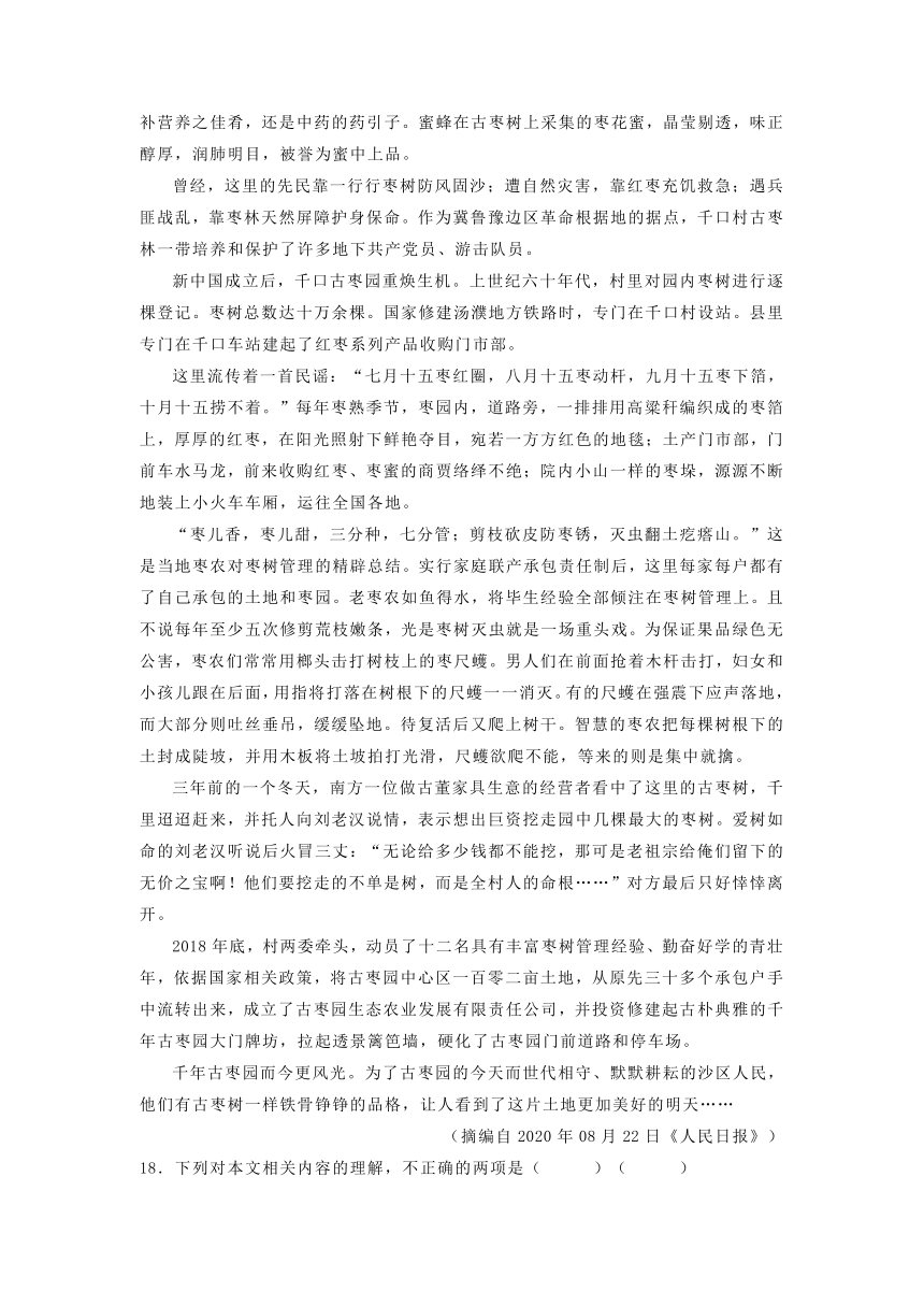 天津市2021届高三一模语文试卷精选汇编：文学类文本阅读专题