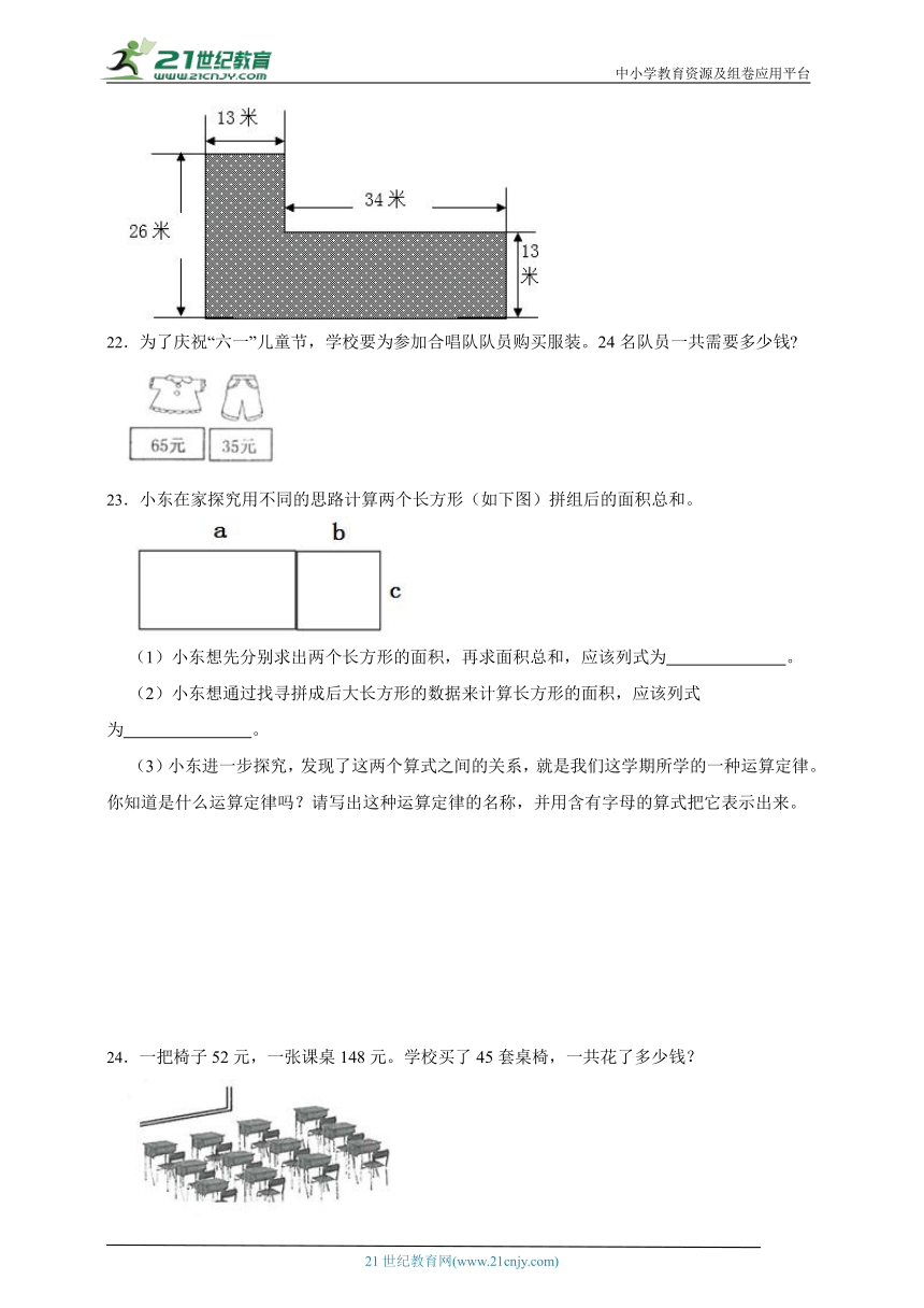 第6单元运算律真题检测卷（单元测试）-小学数学四年级下册苏教版（含答案）