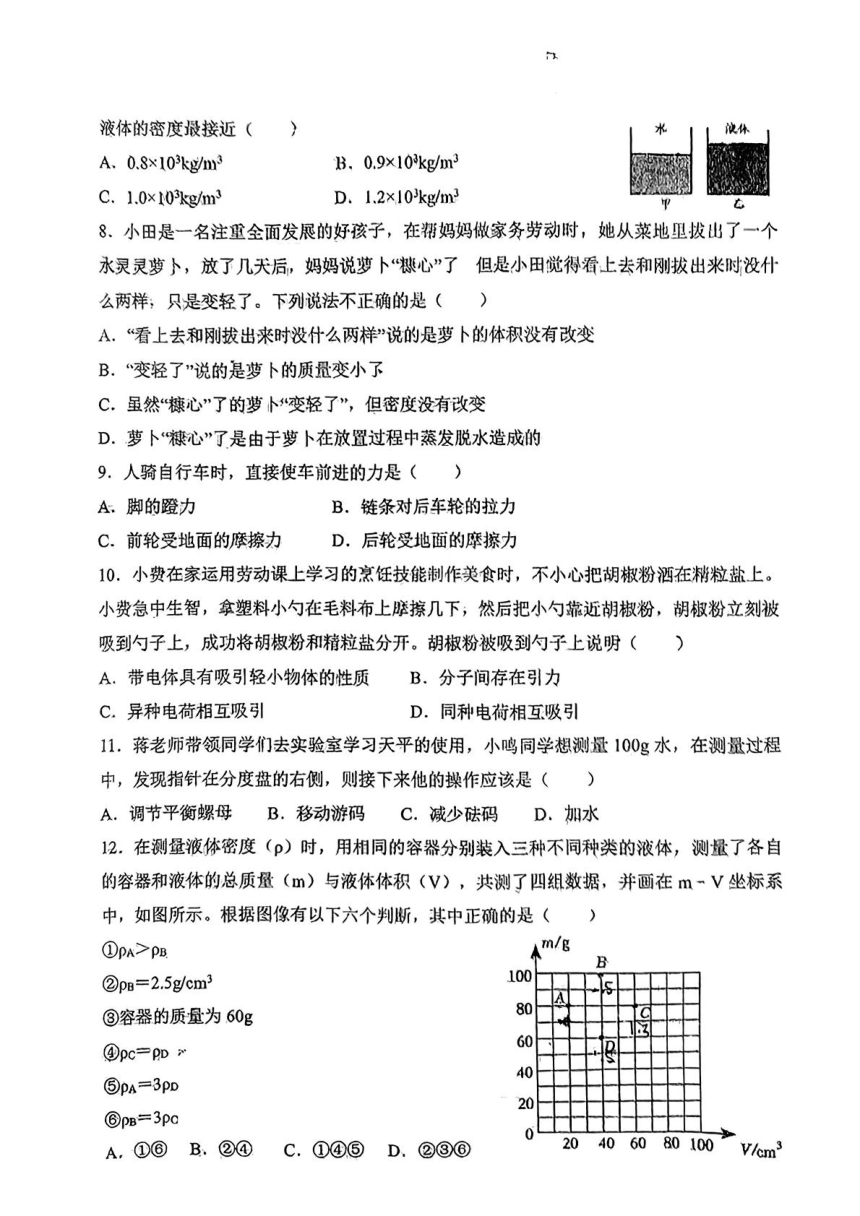 江苏省无锡市东林中学2023-2024学年八年级下学期物理期中试卷（PDF版 无答案）
