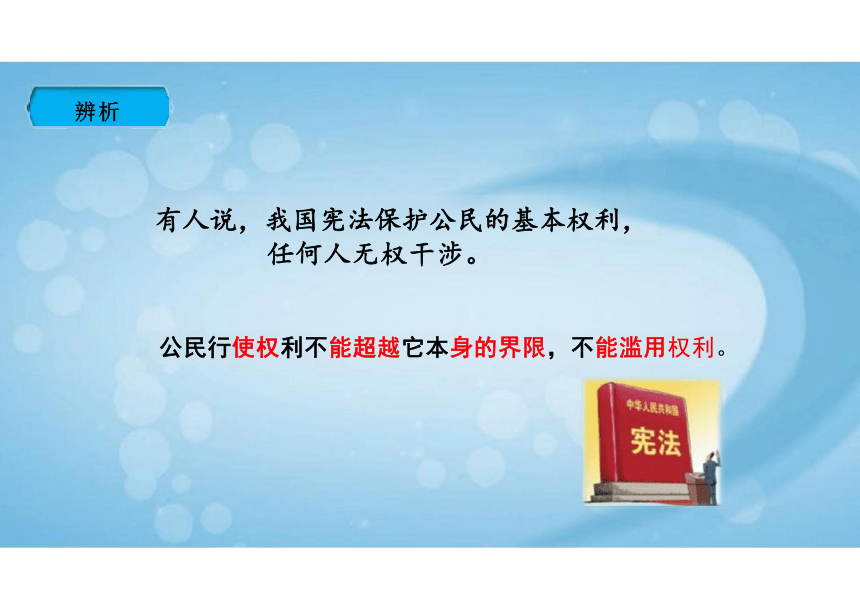 3.2 依法行使权利 课件(共35张PPT)-2023-2024学年统编版道德与法治八年级下册