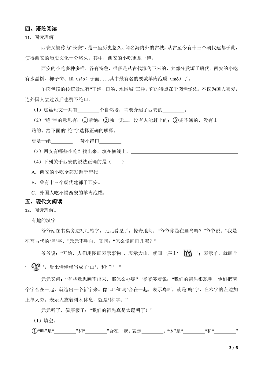 统编版语文二年级下册第三单元基础练习(含答案)