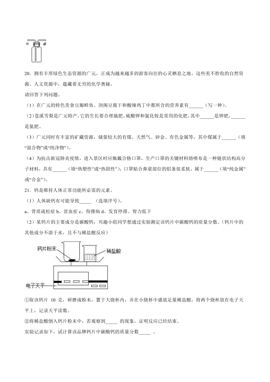 九年级化学科粤版（2012）下册 9.4化学物质与健康课后练习（word版 含解析）