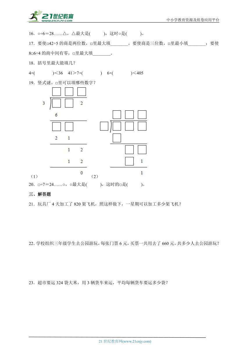 1.5节约同步练习北师大版数学三年级下册（含答案）