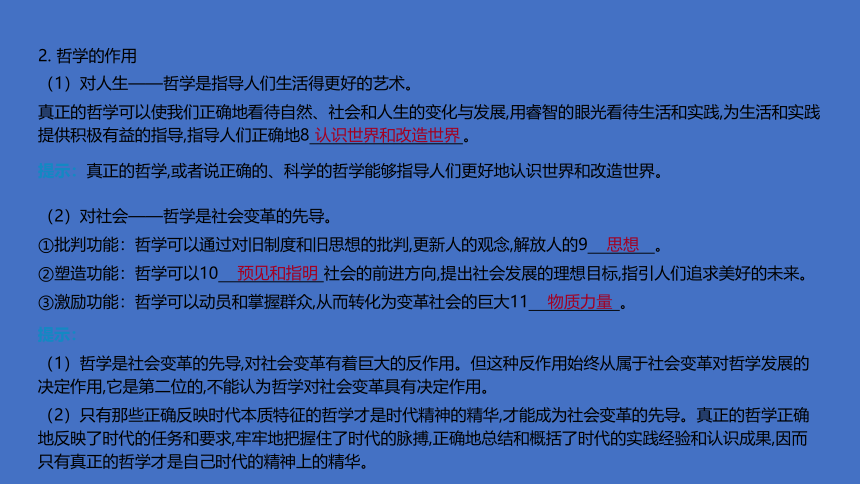 2021届新高考政治二轮复习艺体生专用课件：专题十二 生活智慧与时代精神（52张）