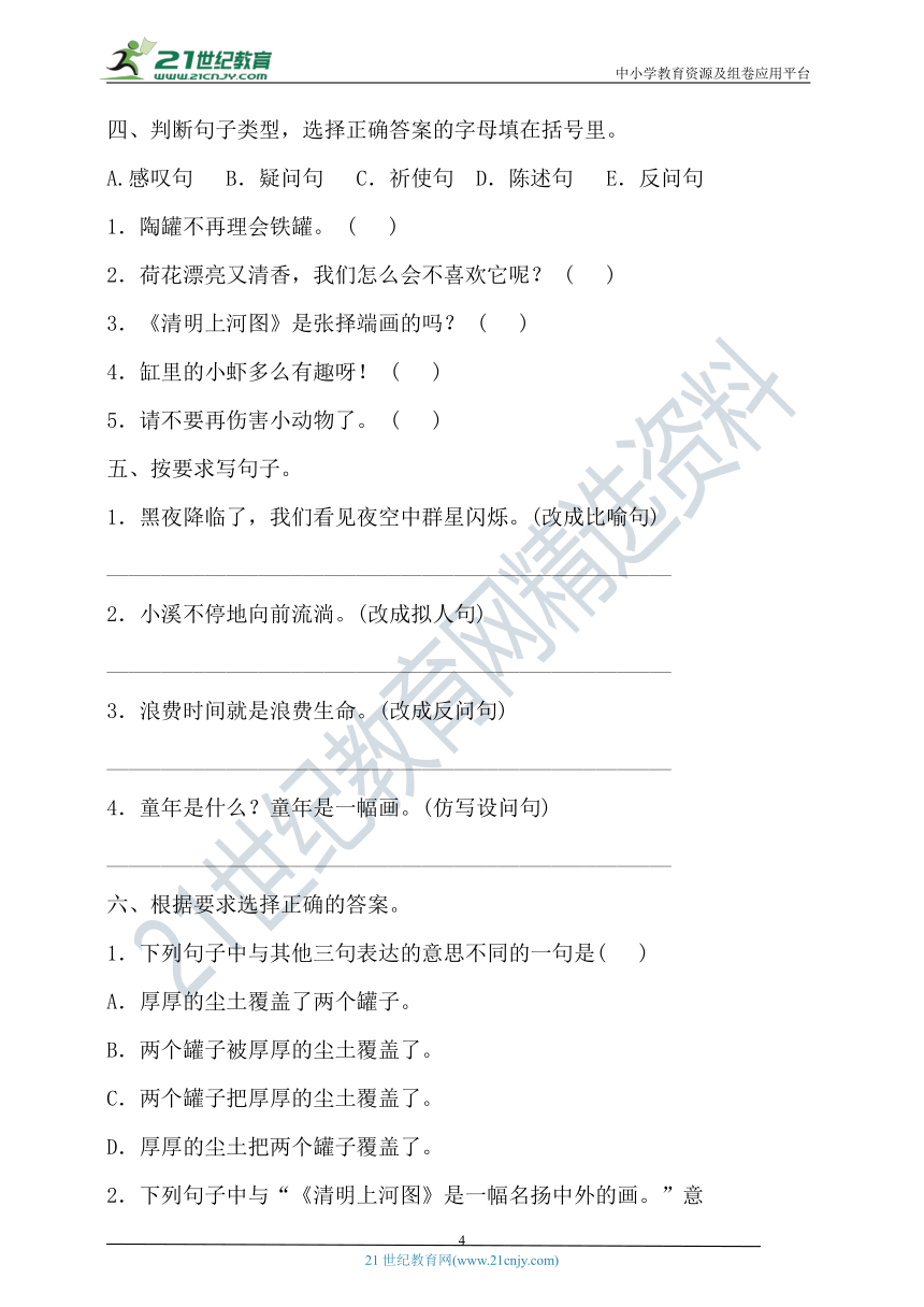 部编版三年级语文下册期末专项复习  句式专项（附答案）