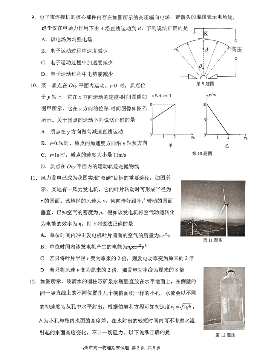 浙江省台州市2022-2023学年高一下学期期末质量评估物理试题（PDF版含答案）