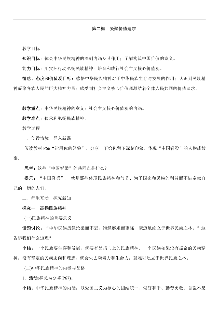 5.2   凝聚价值追求   教案