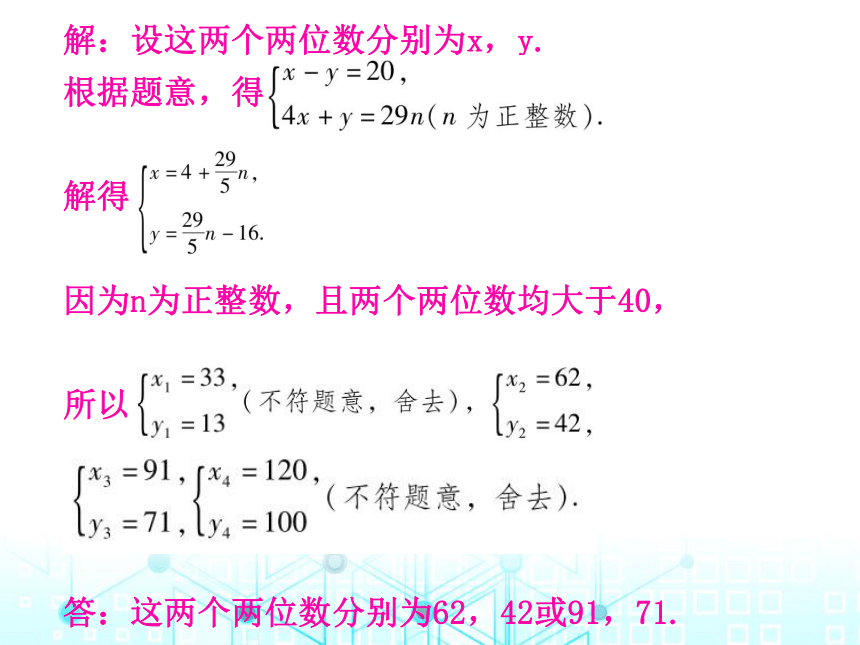 北师大版数学八年级上册 5.5  应用二元一次方程组——里程碑上的数课件（28张PPT）