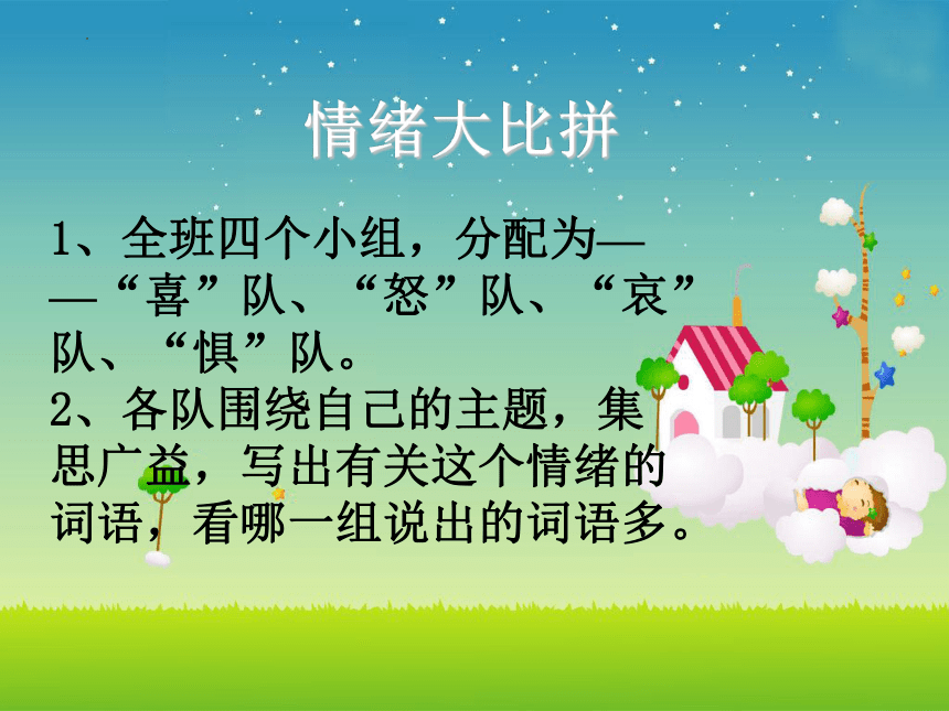 《我的情绪我做主》主题班会）课件(共21张PPT)