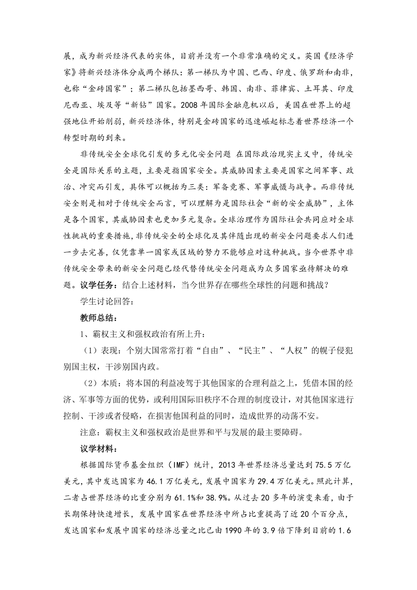 4.2挑战与应对教案-2022-2023学年高中政治统编版选择性必修一当代国际政治与经济