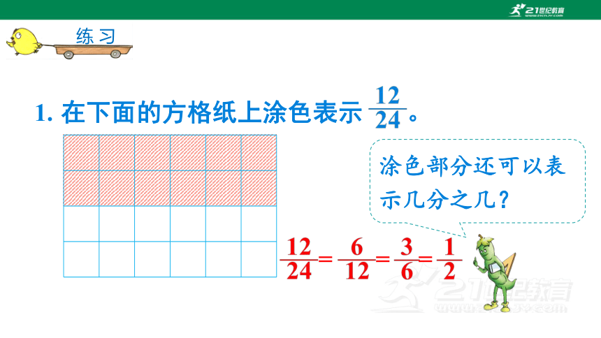 苏教版小数五下（四）分数的意义和性质 练习十 教材练习课件