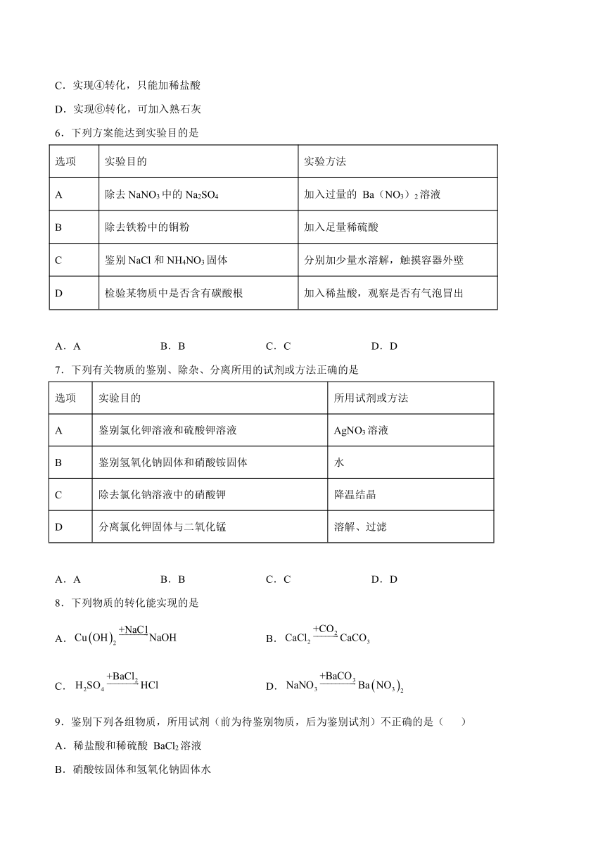 2022年鲁教版九年级化学下册8.3海水“制碱”课后练习（word版含解析）