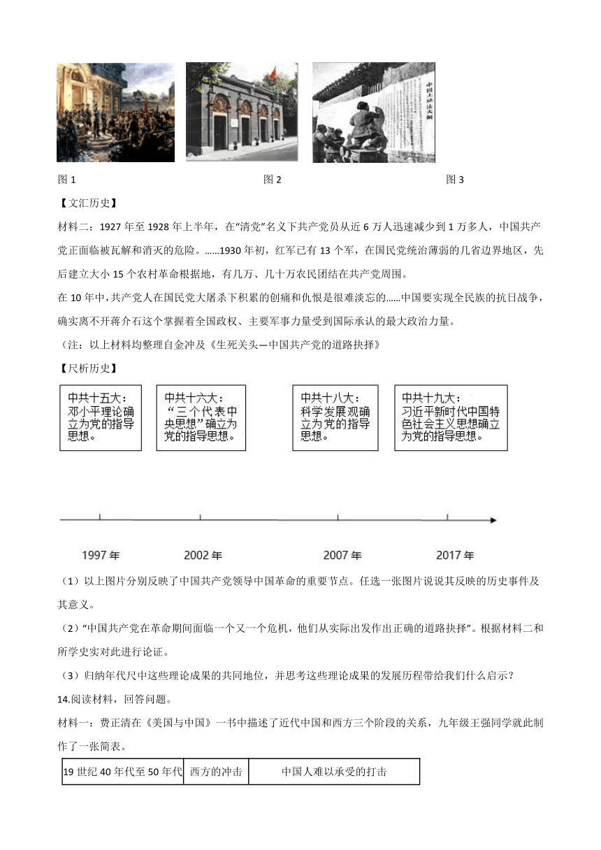 2020-2021学年人教版历史与社会八年级下册同步作业：综合探究七 感悟工业时代的社会变迁(含答案)