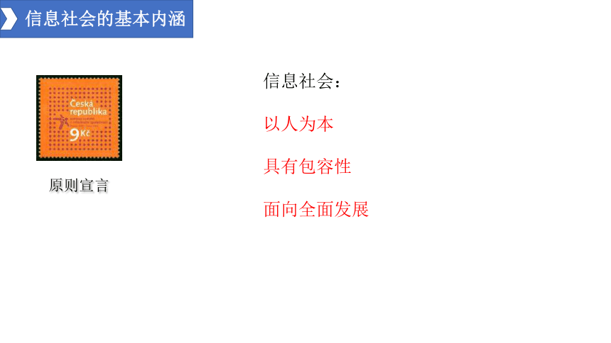 1.4信息社会及其发展课件（14PPT）2021-2022学年浙教版（2019）高中信息技术必修2