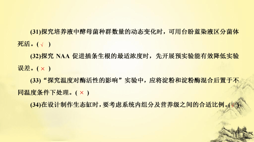 新人教生物二轮复习课件17 实验与探究(课件共70张PPT)