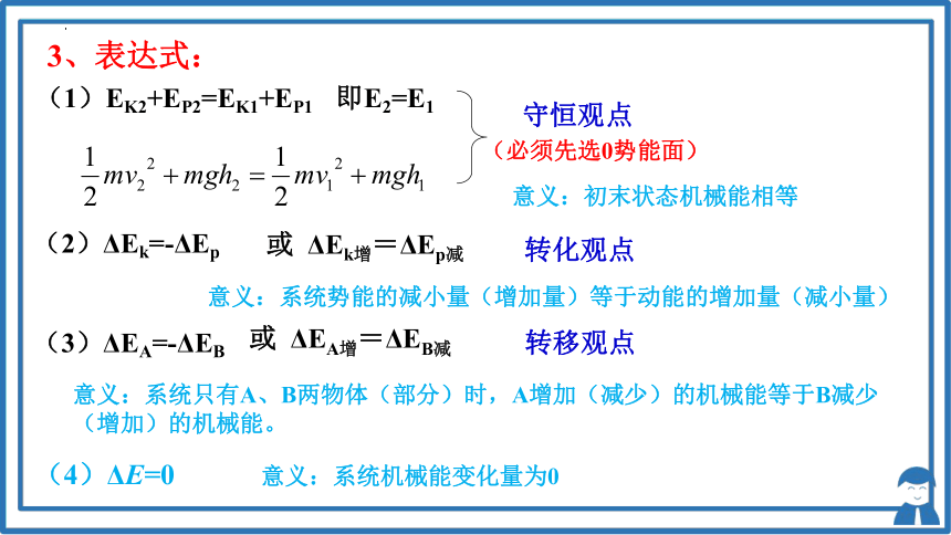 8.4.2机械能守恒定律应用课件(共18张PPT) 人教版（2019）必修第二册第八章 机械能守恒定律