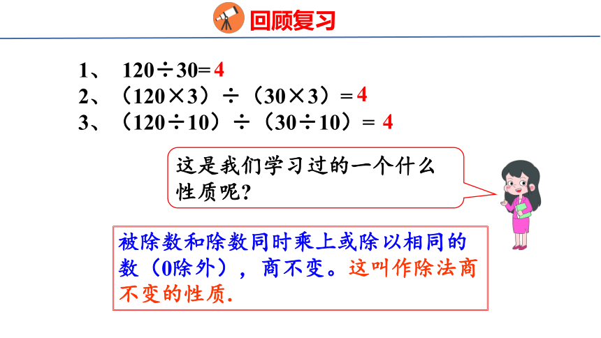(2023春)人教版五年级数学下册 第5课时  分数的基本性质（课件）(共27张PPT)