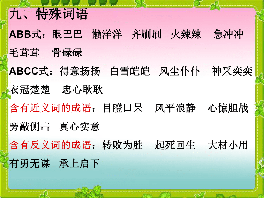 统编版语文五年级下册第六单元复习课(课件)