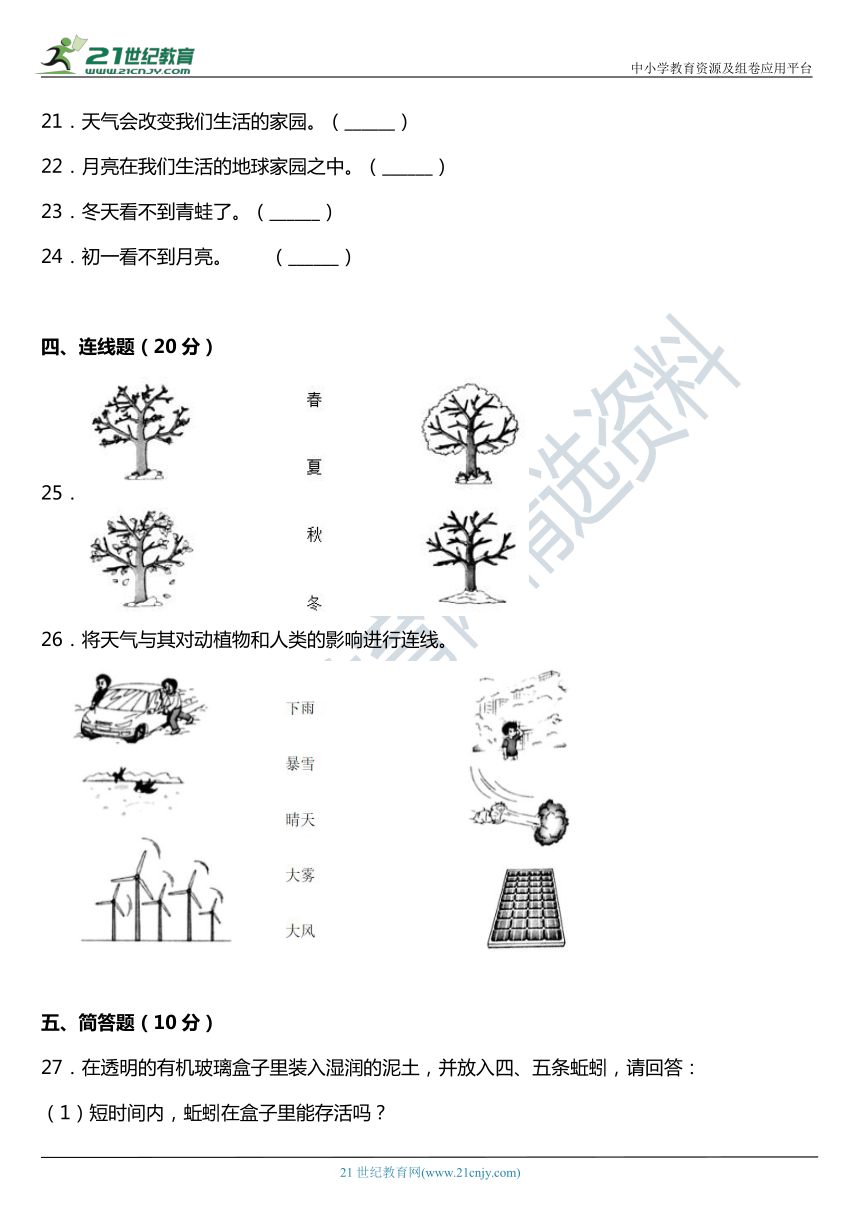 2021年科教版小学科学二年级上册第一单元质量检测卷（二）（含答案）