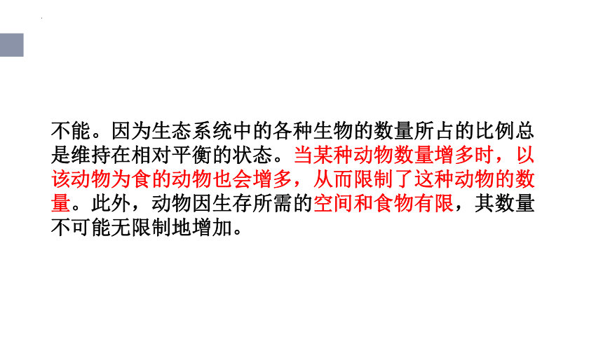 7.3.1动物在自然界中的作用课件(共20张PPT)2022--2023学年鲁科版生物八年级上册