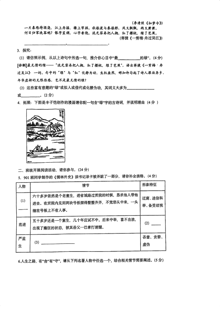 2024年浙江省杭州市文晖中学中考语文一模试卷（图片版，无答案）