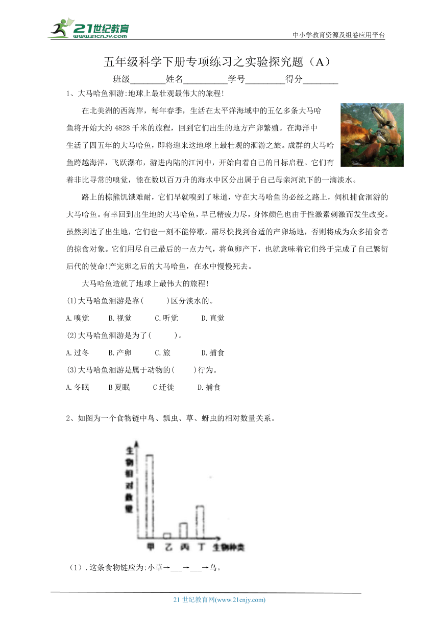 教科版(2017秋）五年级科学下册专项练习之实验探究题（A）(含答案）