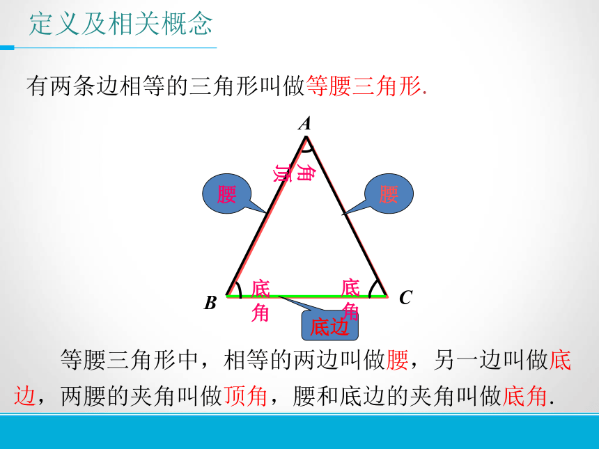 湘教版（2012）初中数学八年级上册2.3 等腰三角形的性质 等腰三角形的性质 课件（共19张ppt）