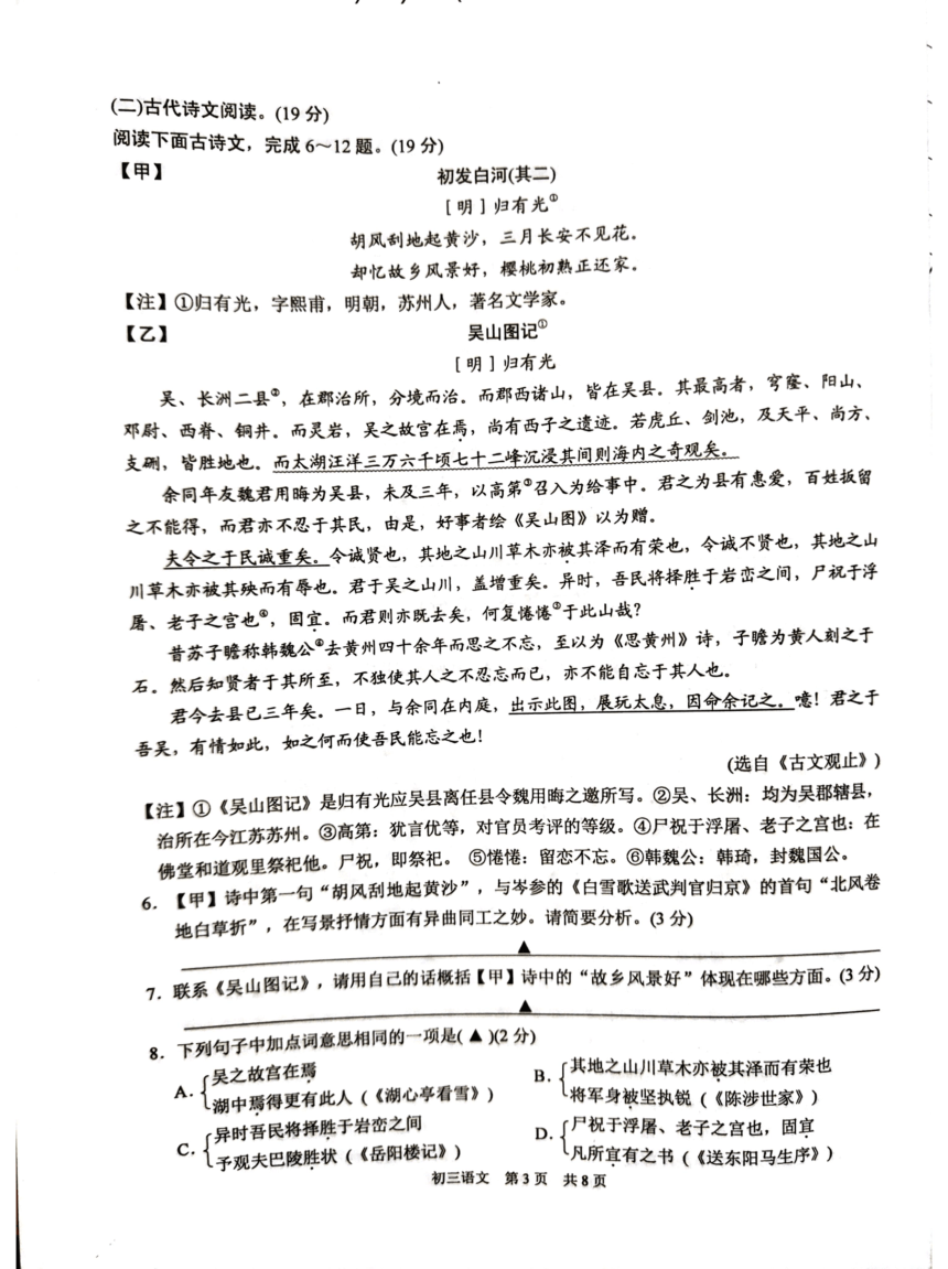 2024年江苏省苏州市吴江区中考一模语文试题（图片版，无答案）
