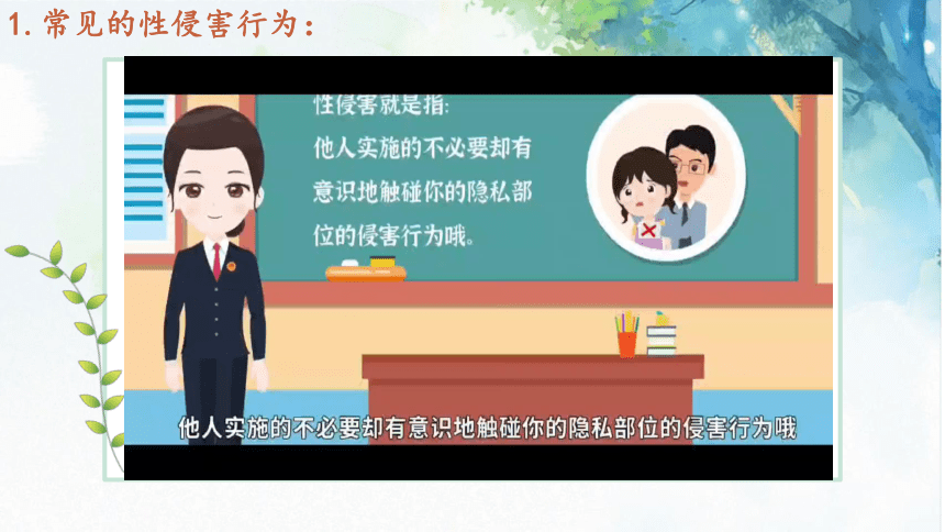 小学生安全教育主题班会 预防性侵，守护成长 课件(共18张PPT)