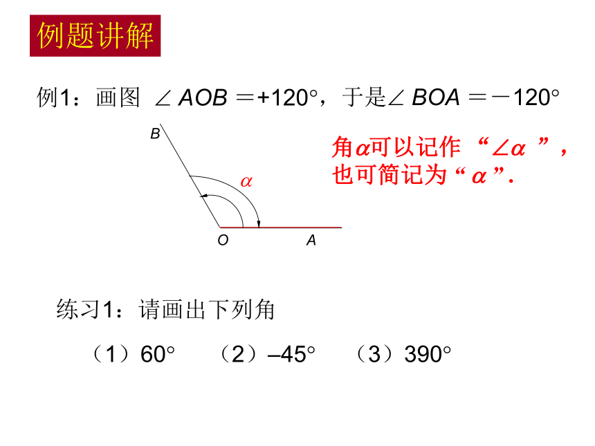 【语文版】中职数学基础模块上册：5.1《角的概念与推广》ppt课件（3）(共18张PPT)